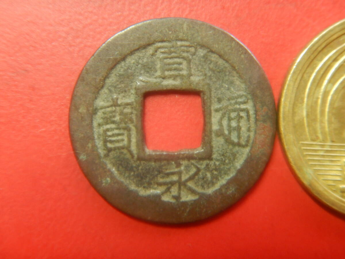 古銭／寛永通寶（寛永通宝）：四ツ宝銭・座寛濶縁　26072902