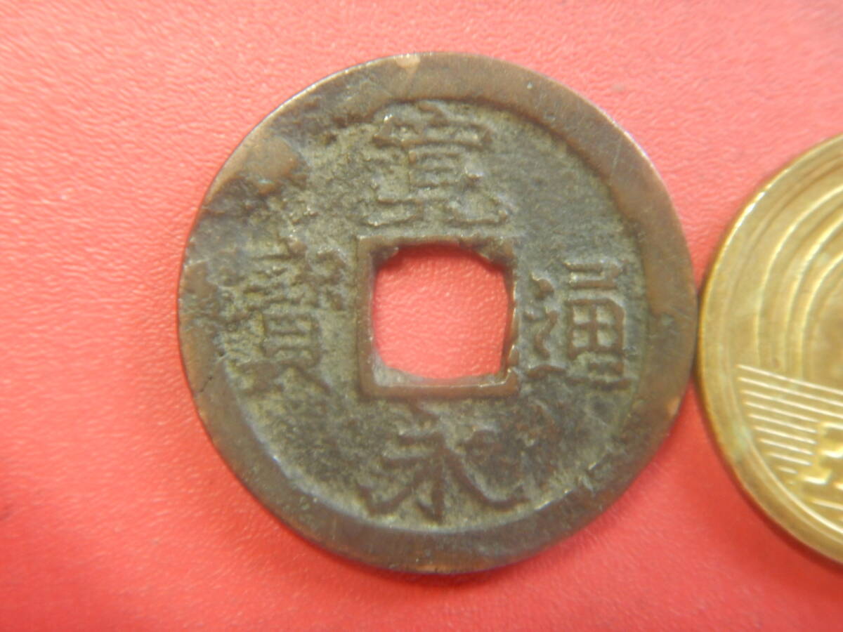 古銭／寛永通寶（寛永通宝）：難波銭・正目寛中縁　260725