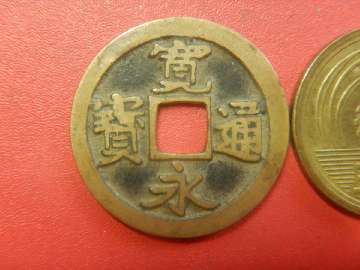 古銭／古寛永通寶（寛永通宝）　260726ア