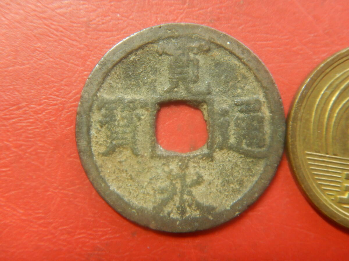 古銭／寛永通寶（寛永通宝）：長崎銭・背長　260513