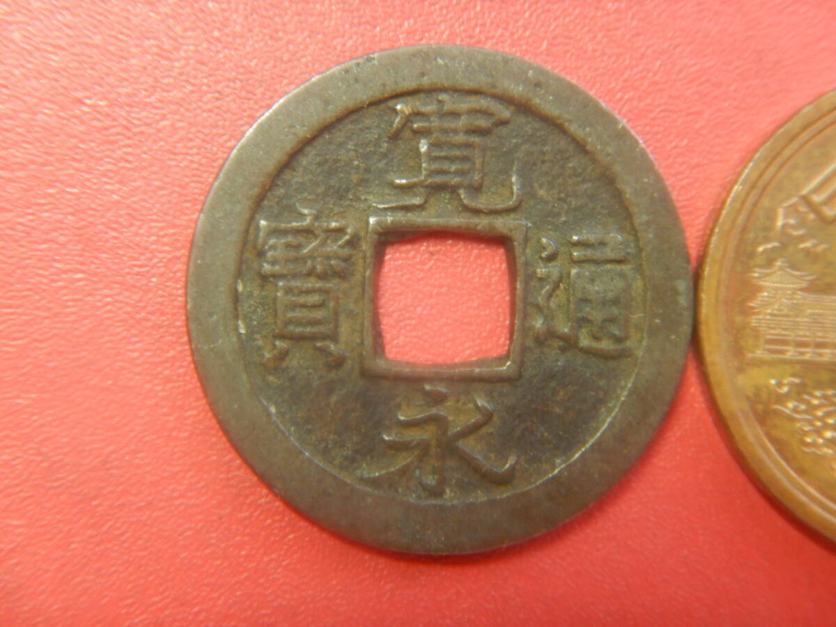 古銭／寛永通寶（寛永通宝）：秋田銭・跳永中字降水　260728