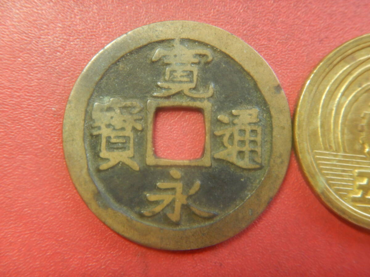古銭／古寛永通寶（寛永通宝）　260725エ