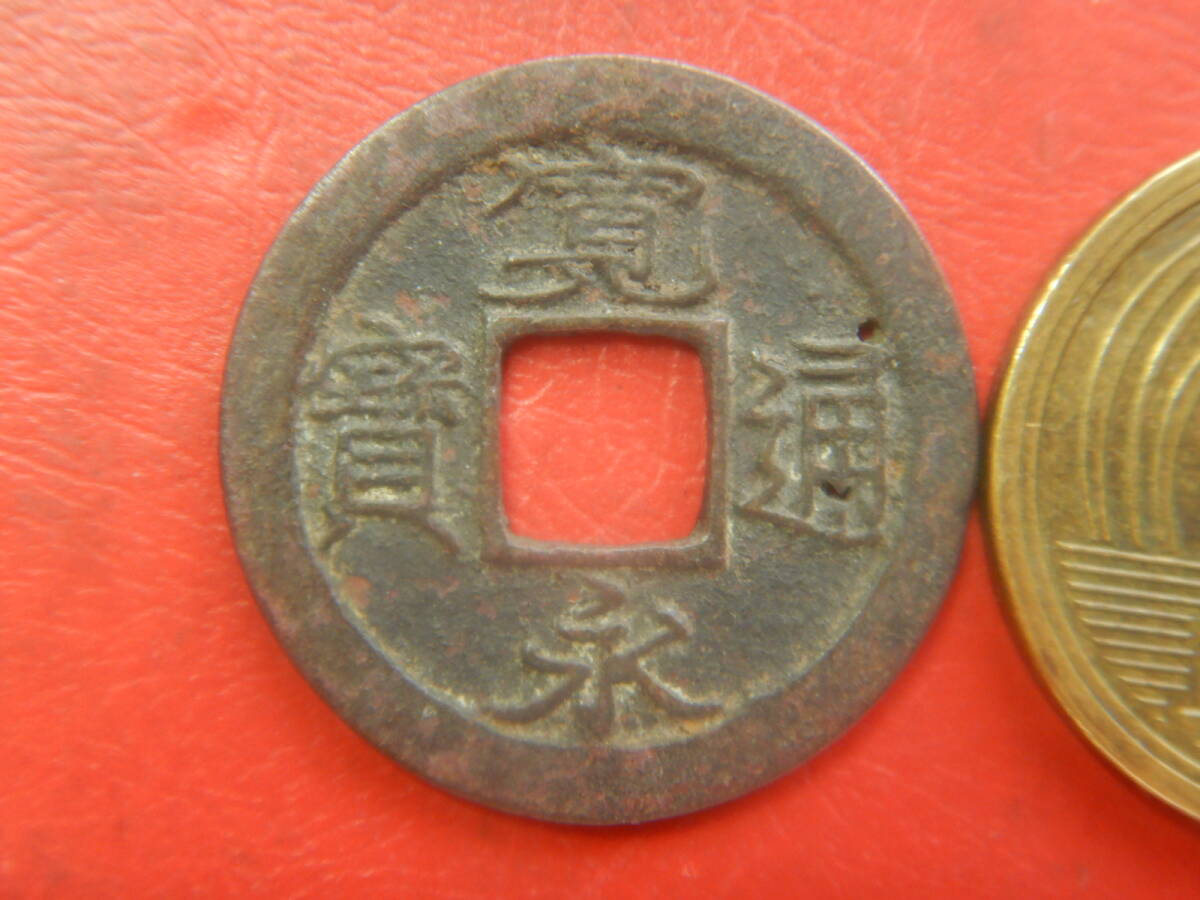 古銭／寛永通寶（寛永通宝）：足尾銭・大字背足　26052402
