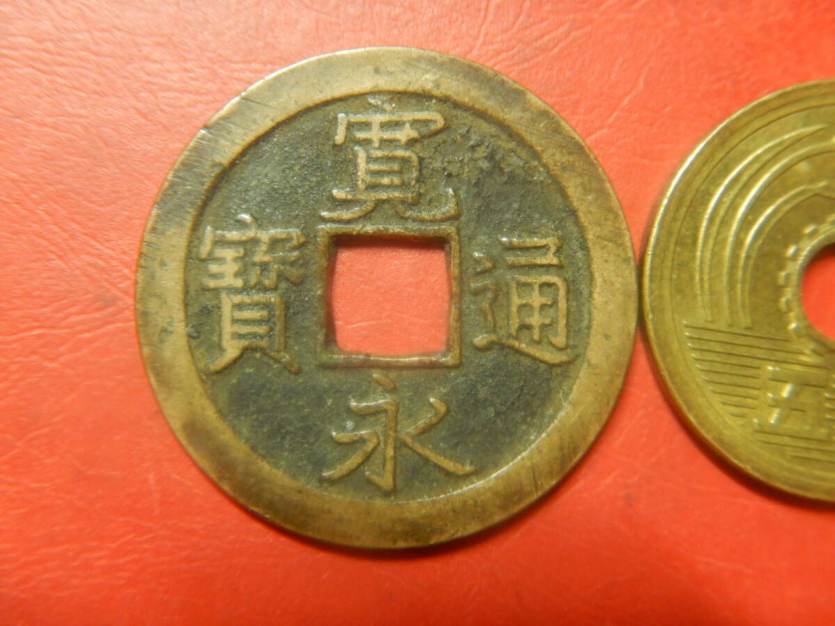 古銭／寛永通寶（寛永通宝）：丸屋銭　26080303ア