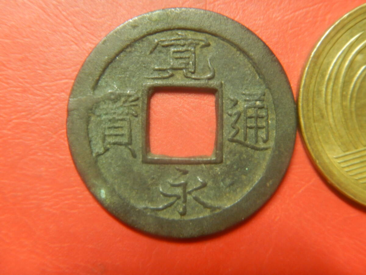 古銭／寛永通寶（寛永通宝）：十万坪銭・輪十無印　26080303