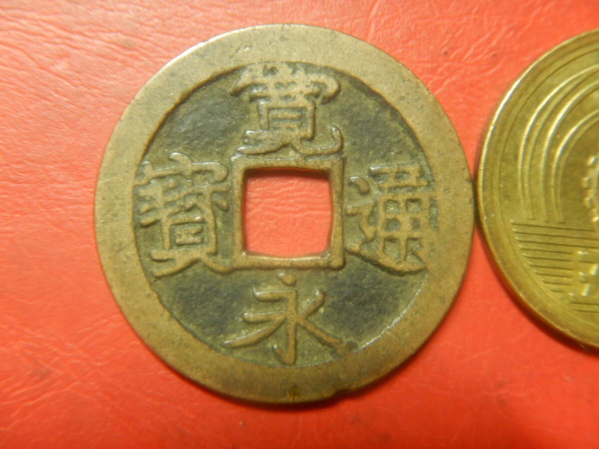 古銭／古寛永通寶（寛永通宝）　26080303オ