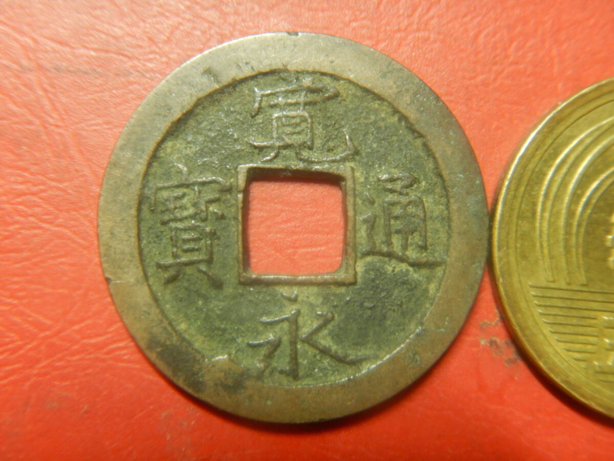 古銭／寛永通寶（寛永通宝）：七条銭・不旧手旧藤沢銭小字　260804