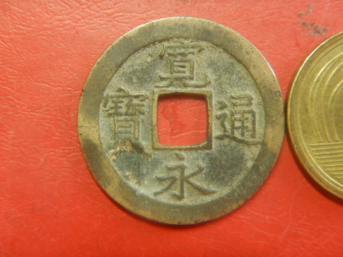 古銭／寛永通寶（寛永通宝）：縮字背文　26080402