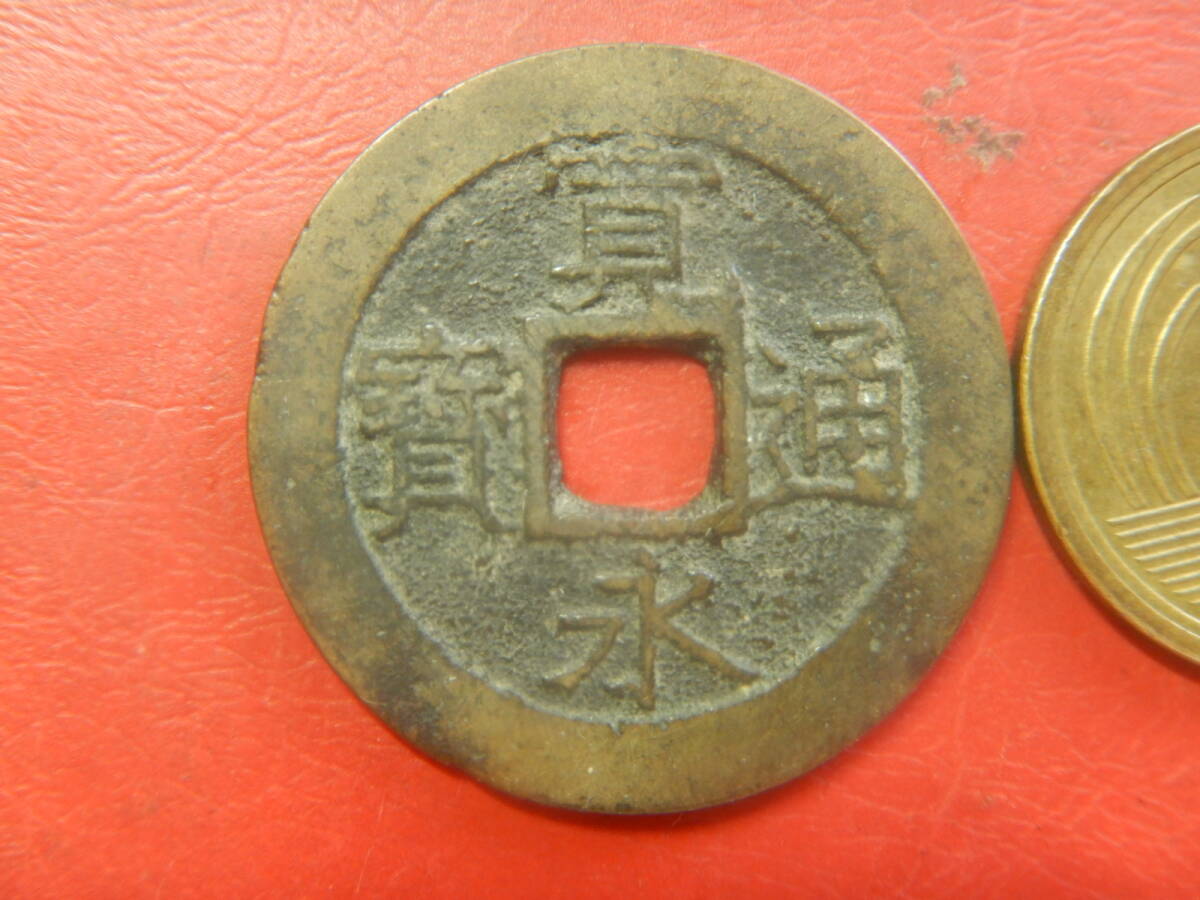 古銭／寛永通寶（寛永通宝）：四文銭：１１波・明和正字　26080402