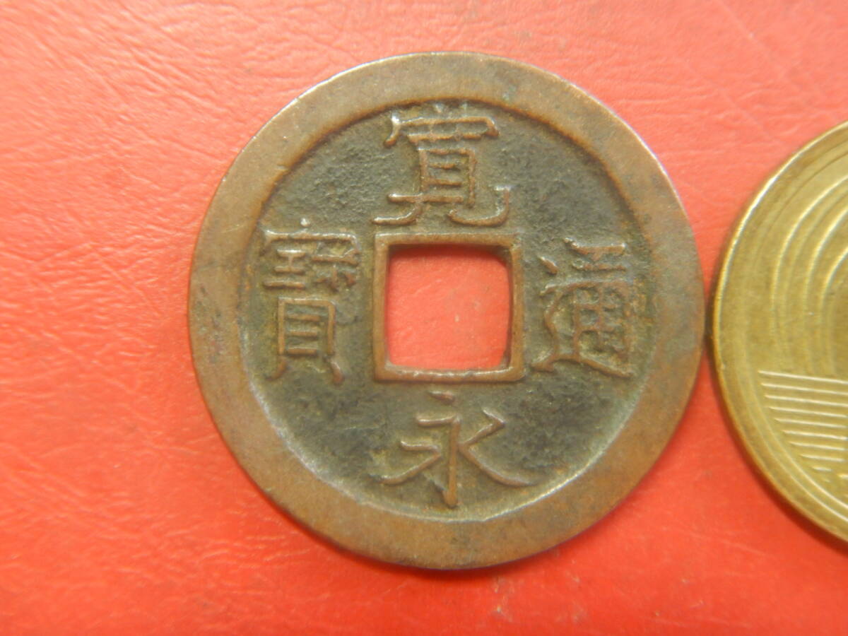 古銭／寛永通寶（寛永通宝）：石巻銅銭・異書長通　260804