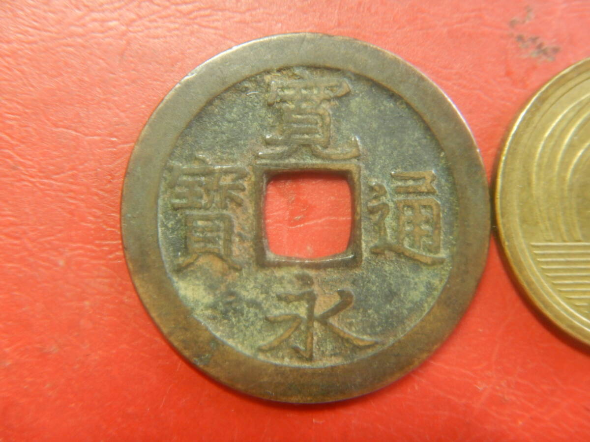 古銭／寛永通寶（寛永通宝）：丸屋銭　26080402