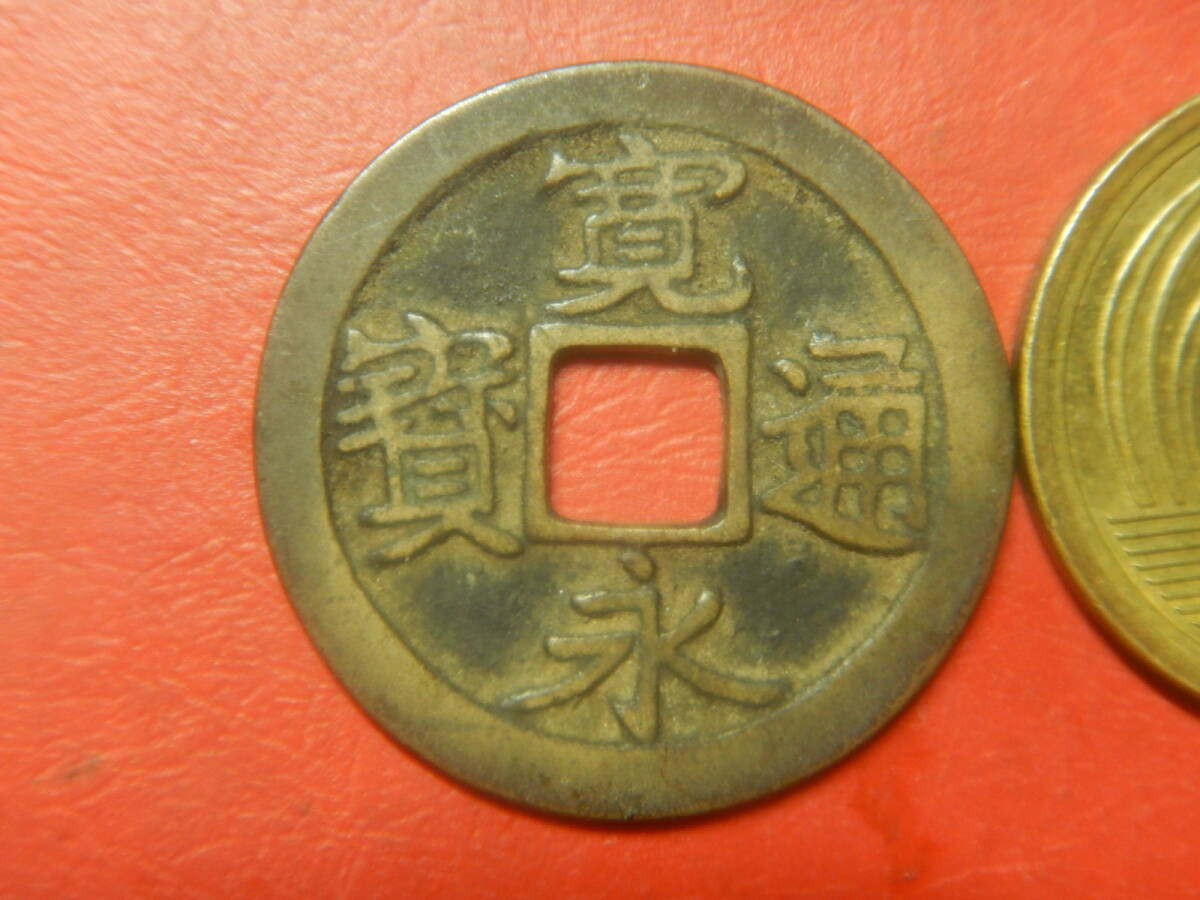 古銭／古寛永通寶（寛永通宝）　260804ウ