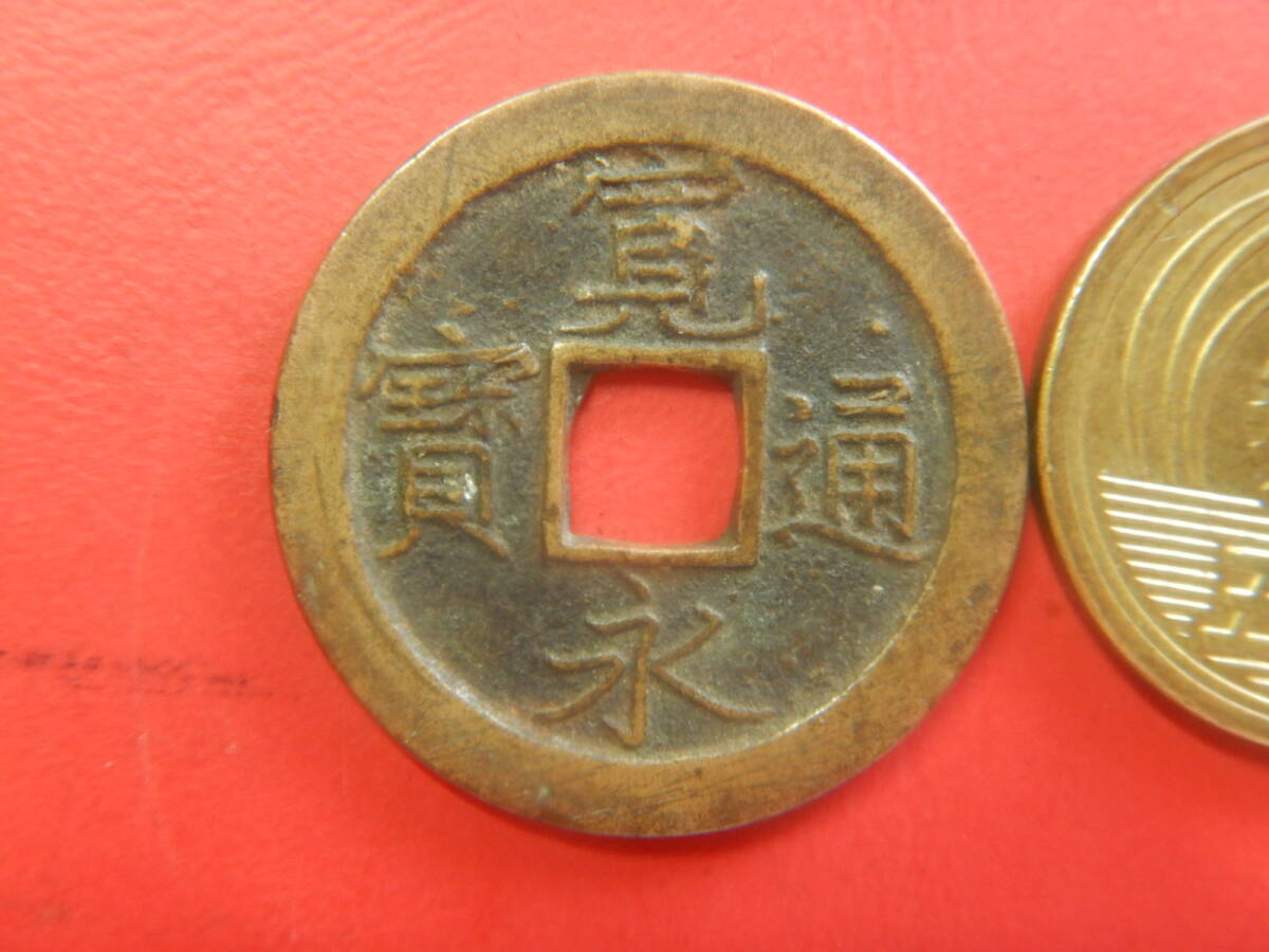 古銭／寛永通寶（寛永通宝）：細字小文　26080402