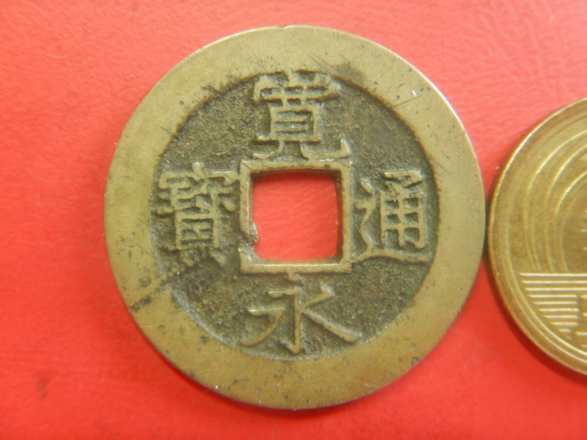 古銭／寛永通寶（寛永通宝）：四文銭：１１波・明和小字　26080402