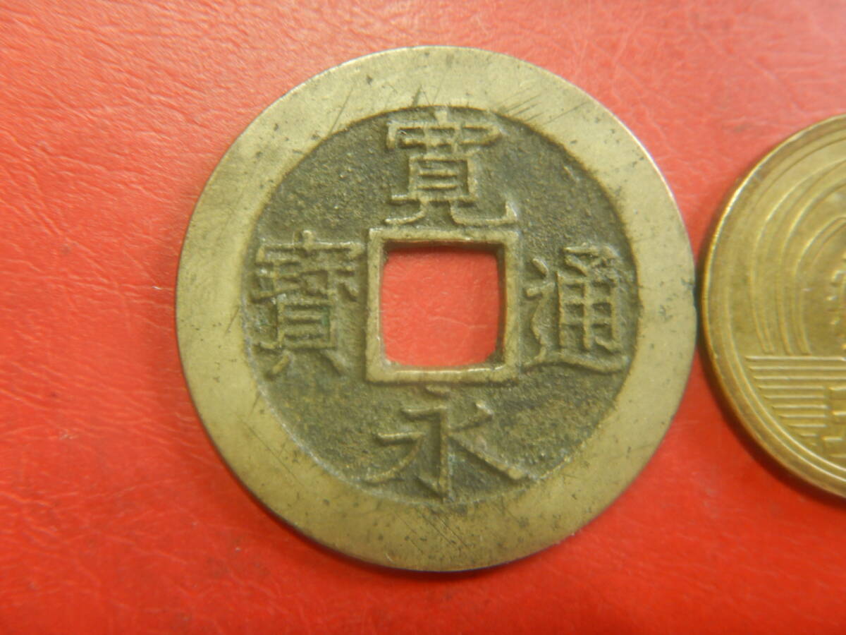 古銭／寛永通寶（寛永通宝）：四文銭：１１波・明和俯永　26080402