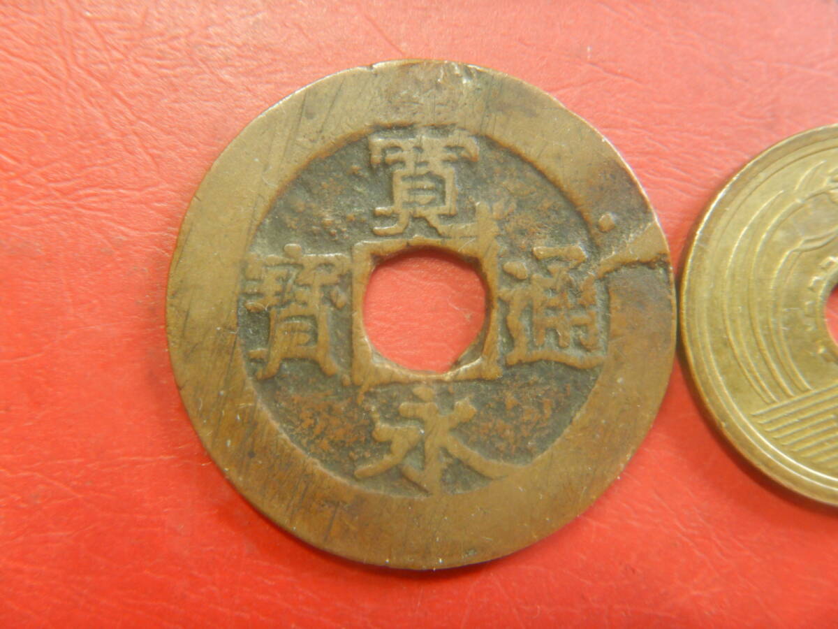 古銭／寛永通寶（寛永通宝）：四文銭：１１波・文政小字　26080402
