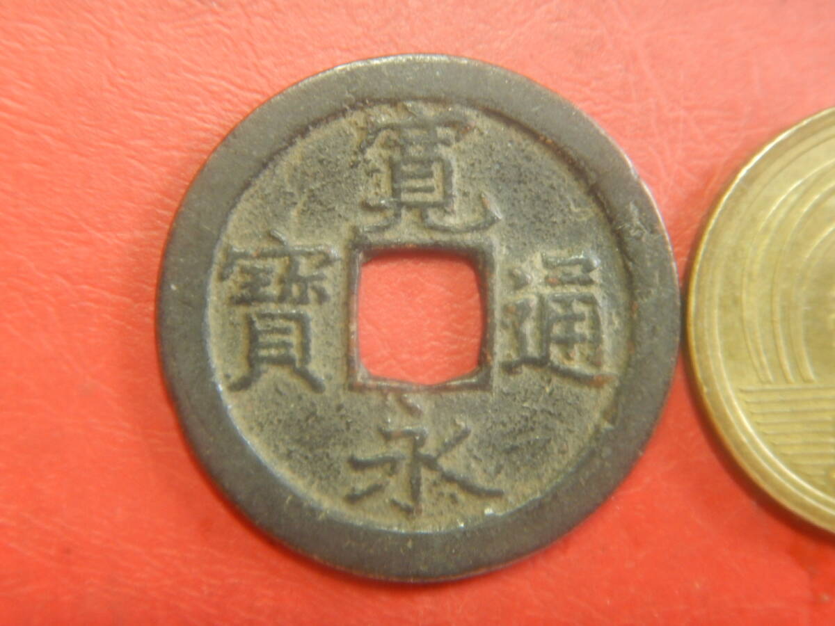 古銭／寛永通寶（寛永通宝）：中字背文　26080402