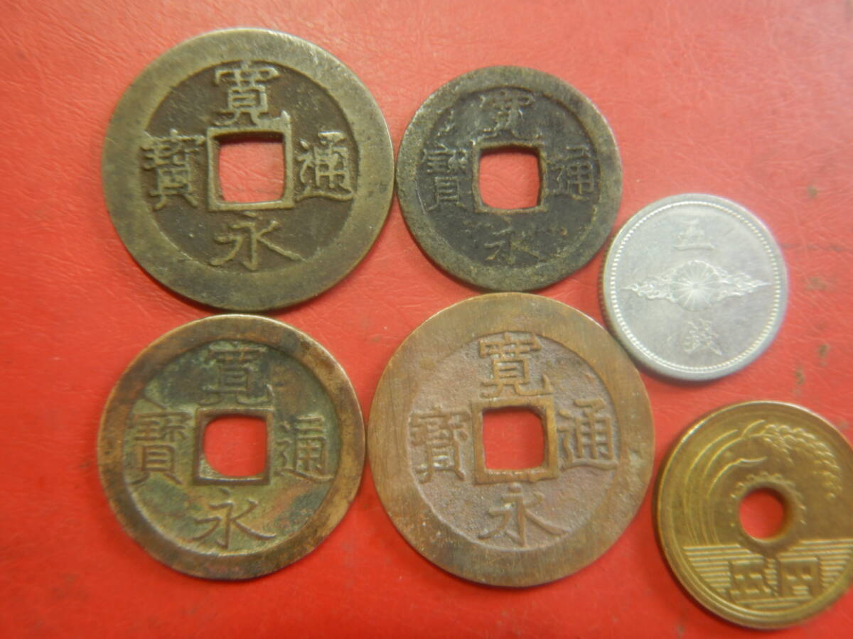 古銭・穴銭／寛永通寶（寛永通宝）４枚・５銭アルミニウム貨　26080402