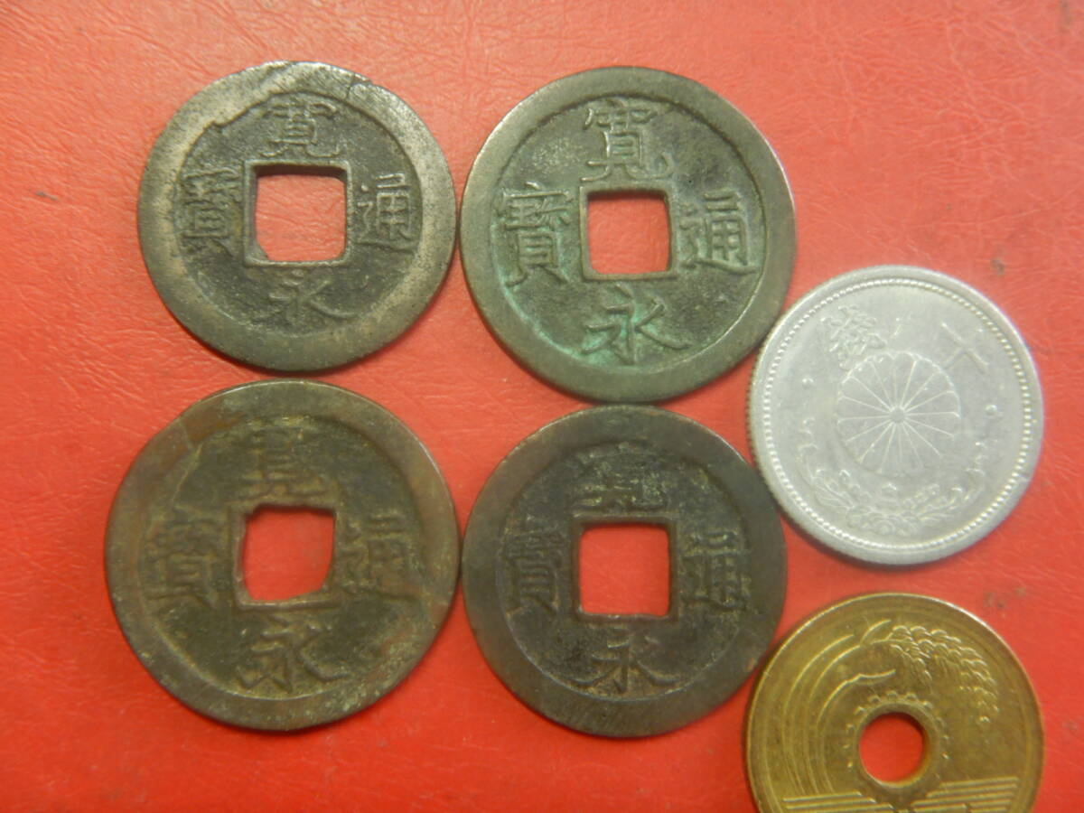 古銭・穴銭／寛永通寶（寛永通宝）４枚・菊１０銭アルミニウム貨　26080402