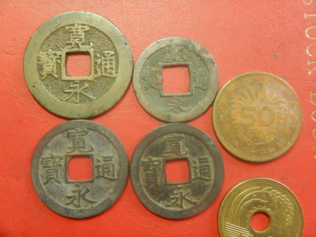古銭・穴銭／寛永通寶（寛永通宝）４枚・大型５０銭黄銅貨　26080402