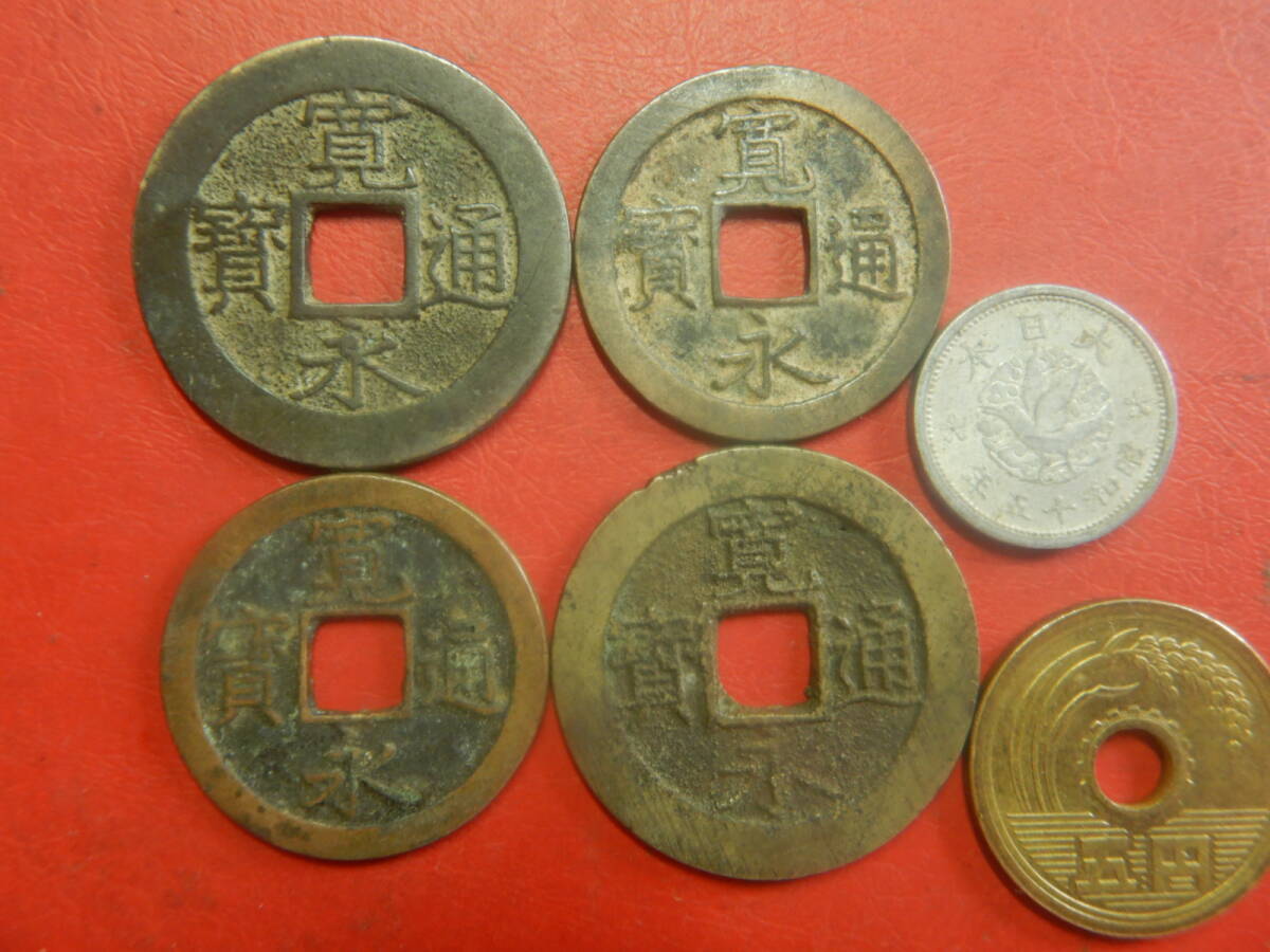 古銭・穴銭／寛永通寶（寛永通宝）４枚・カラス１銭アルミニウム貨　26080402