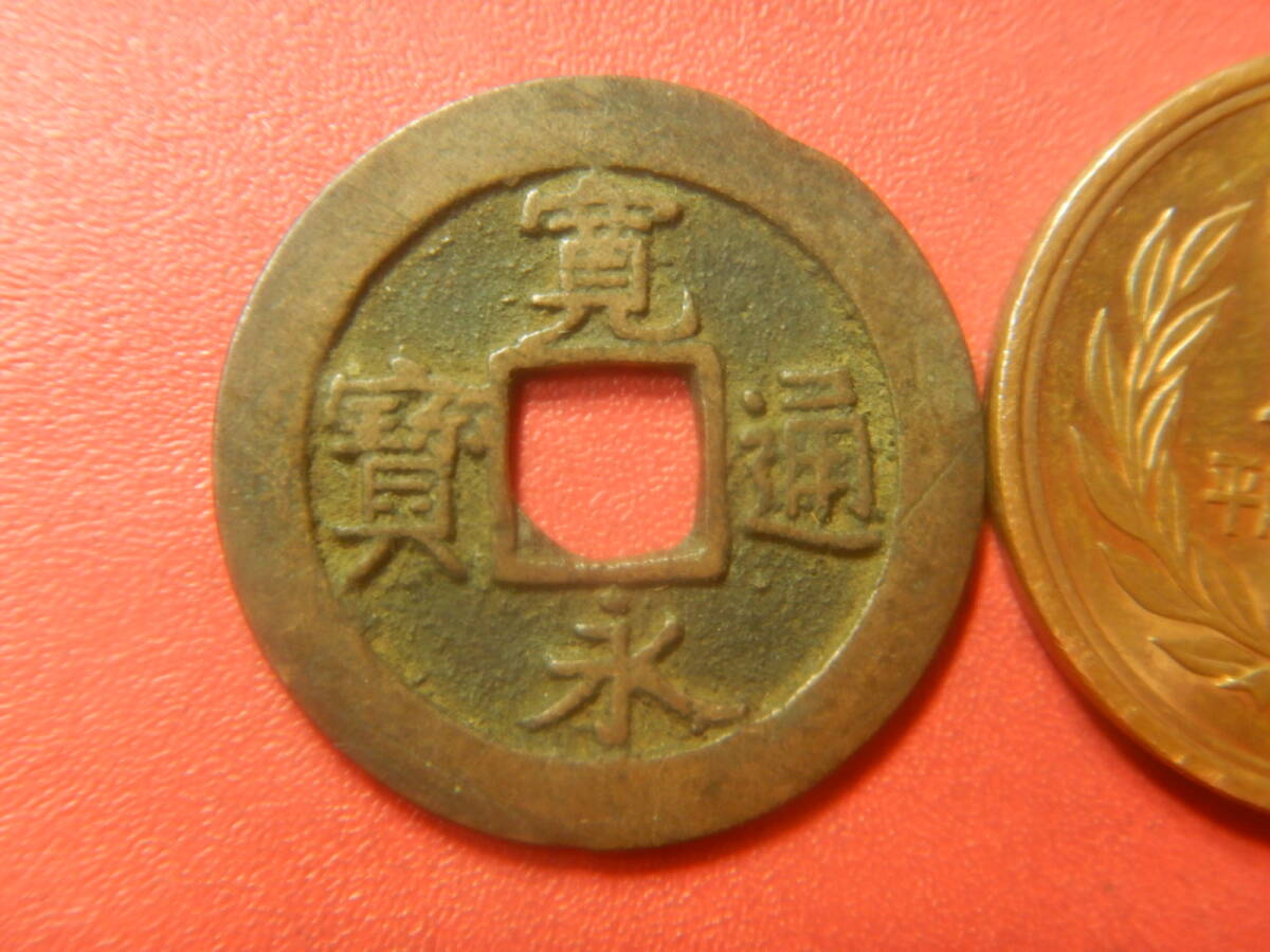 古銭／寛永通寶（寛永通宝）：大阪高津銭・接郭宝磨輪　260309