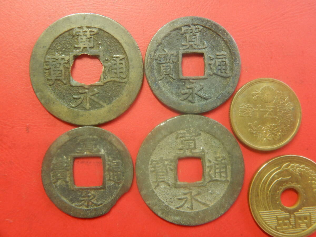 古銭・穴銭／寛永通寶（寛永通宝）４枚・小型５０銭黄銅貨　26080403