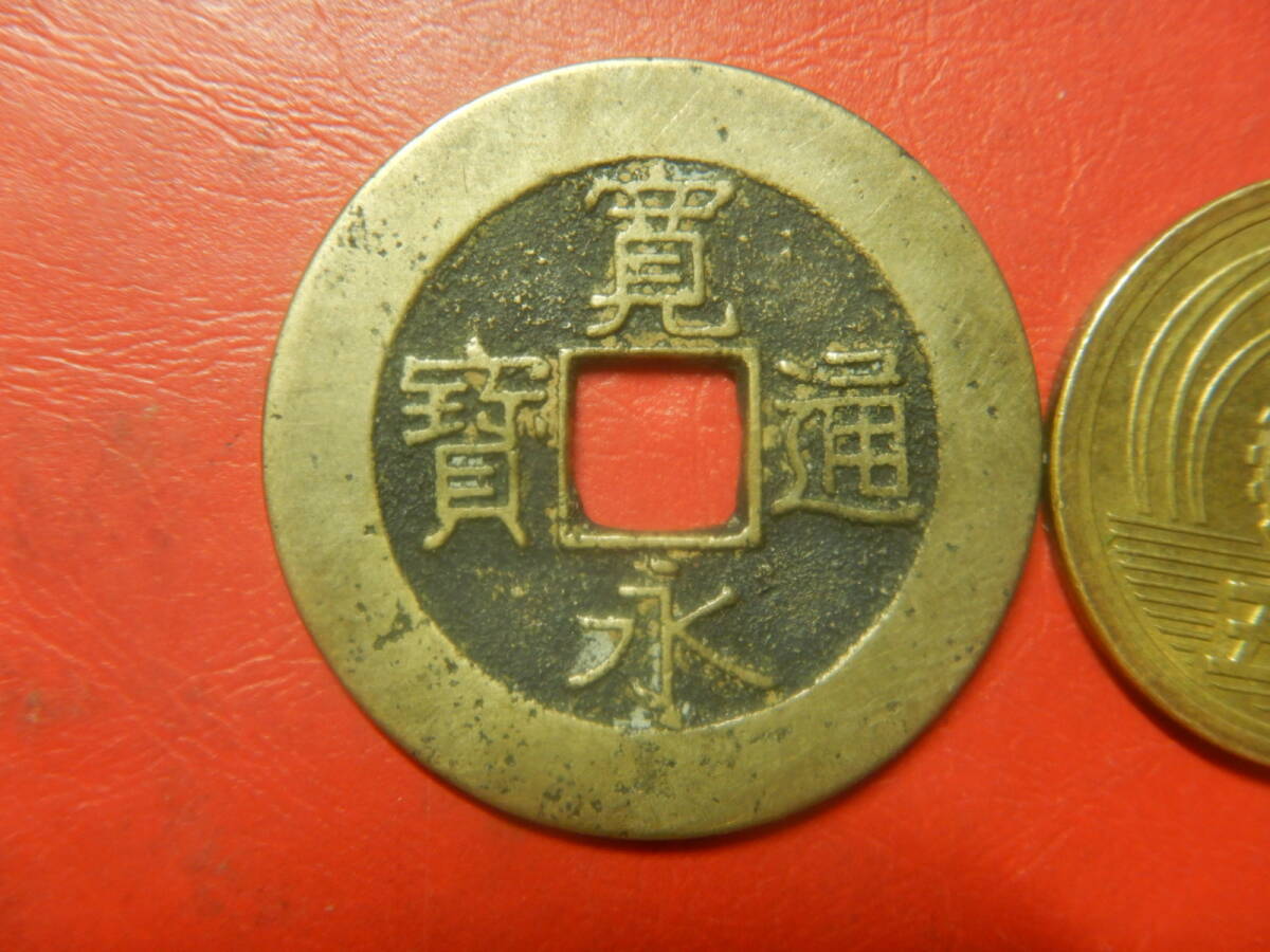 古銭／寛永通寶（寛永通宝）：四文銭２１波・短尾寛　26080403イ