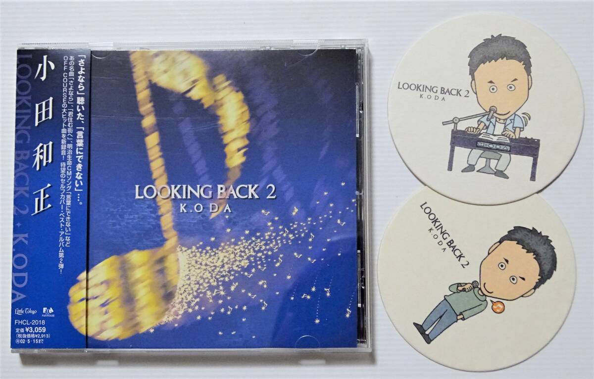 ■小田和正■CD『LOOKING BACK 2』 ペーパー・コースター付き★帯有・美品★