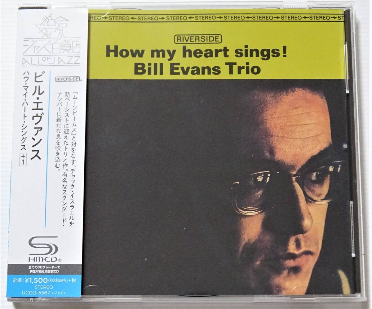 ■ビル・エヴァンス（Bill Evans）■SHM-CD『How my heart sings! +1』 ★帯有・美品★