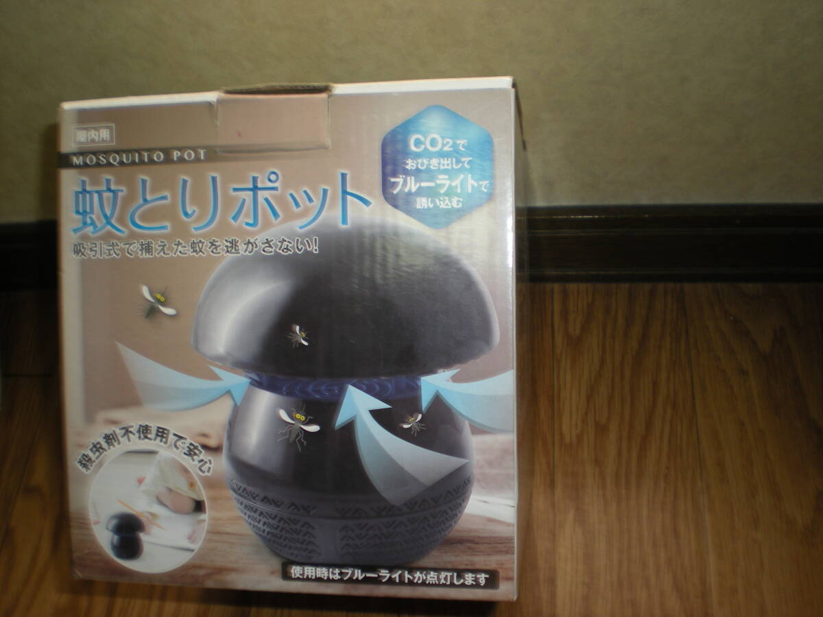 蚊取り　ポット 吸引式　虫取り器 薬品不用でお子様やペットも安心 ライトで呼び寄せ ファンで捕獲　未使用に近い
