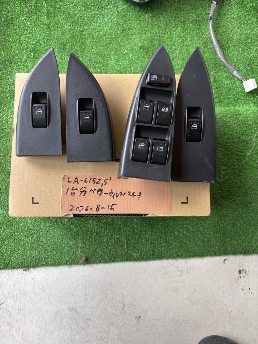 L150S L152S ダイハツ ムーブ ムーヴ パワーウインドウスイッチ1台分セット パワーウィンドウスイッチ 前後左右