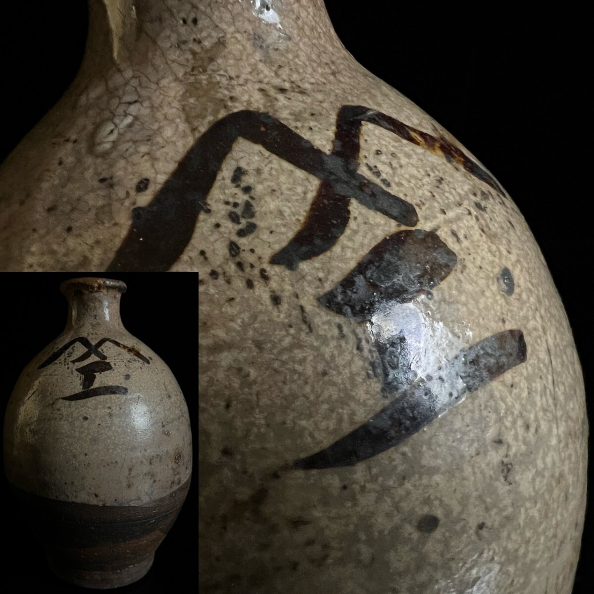 古唐津 鉄絵 徳利 23.5cm 時代物 酒器 古美術品 古陶磁 唐物骨董[麌]