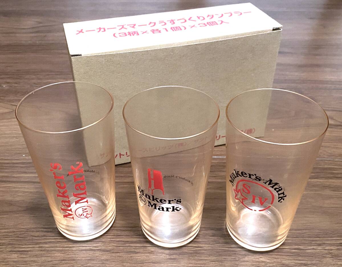 ●メーカーズマーク うすづくり タンブラー 3個セットBOX入り・非売品●在庫12箱あり●