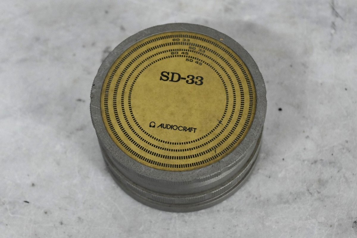 【C】AUDIOCRAFT SD-33 ディスクスタビライザー オーディオクラフト 2608566