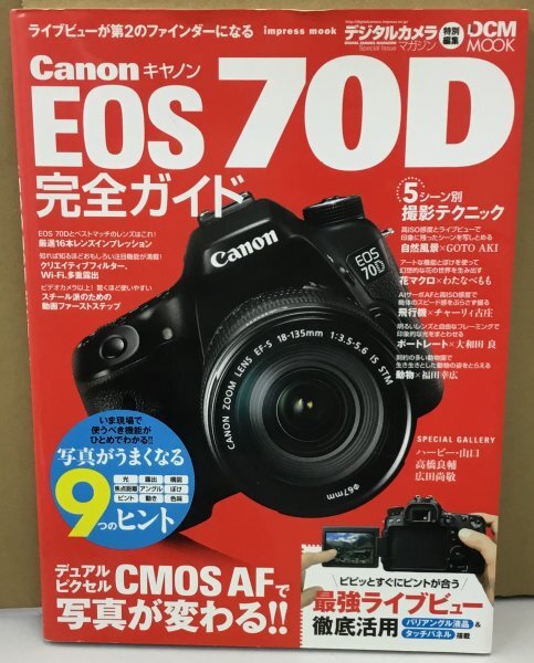 K0805-26　キャノンEOS70D　完全ガイド　土田栄一　株式会社インプレス