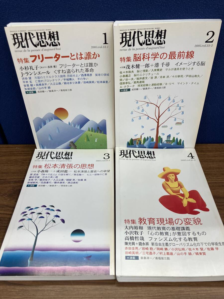 K0807-104　現代思想2005年1～5、7～12月　11冊　青土社