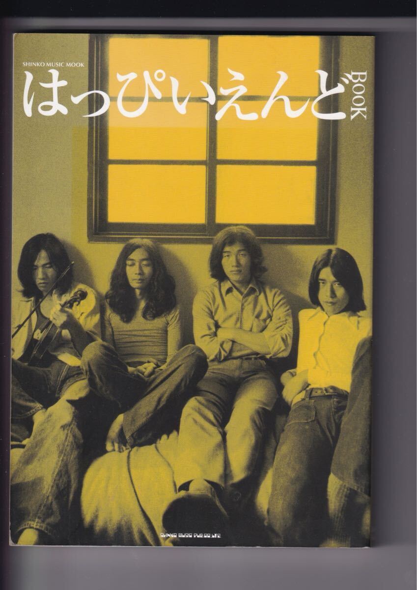 はっぴいえんどBOOK シンコー・ミュージック・ムック