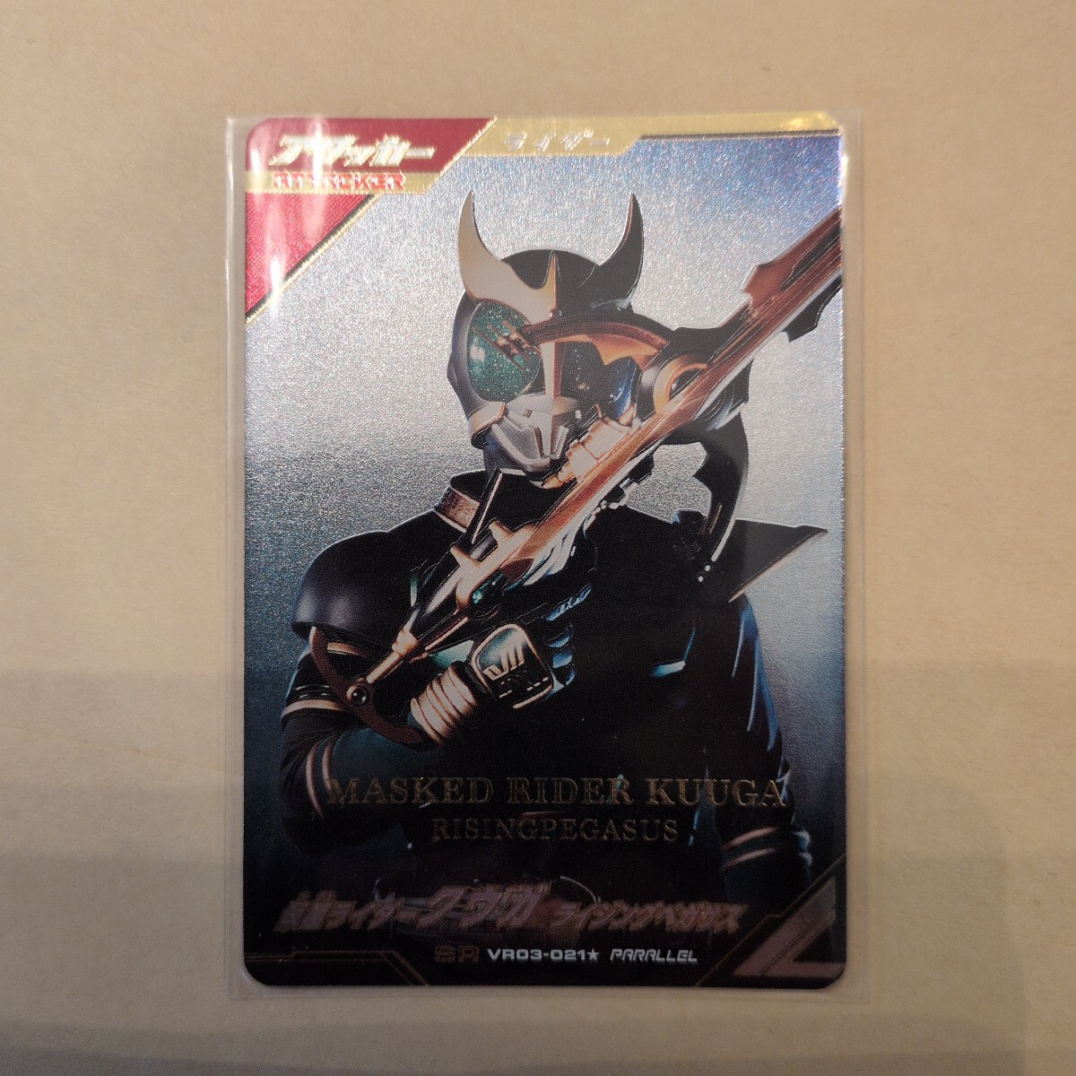 ガンバレジェンズ 仮面ライダークウガ ライジングペガサス SR パラレル VR03-021
