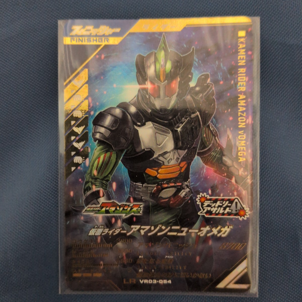 ガンバレジェンズ アマゾンニューオメガ LR VR03-054　②