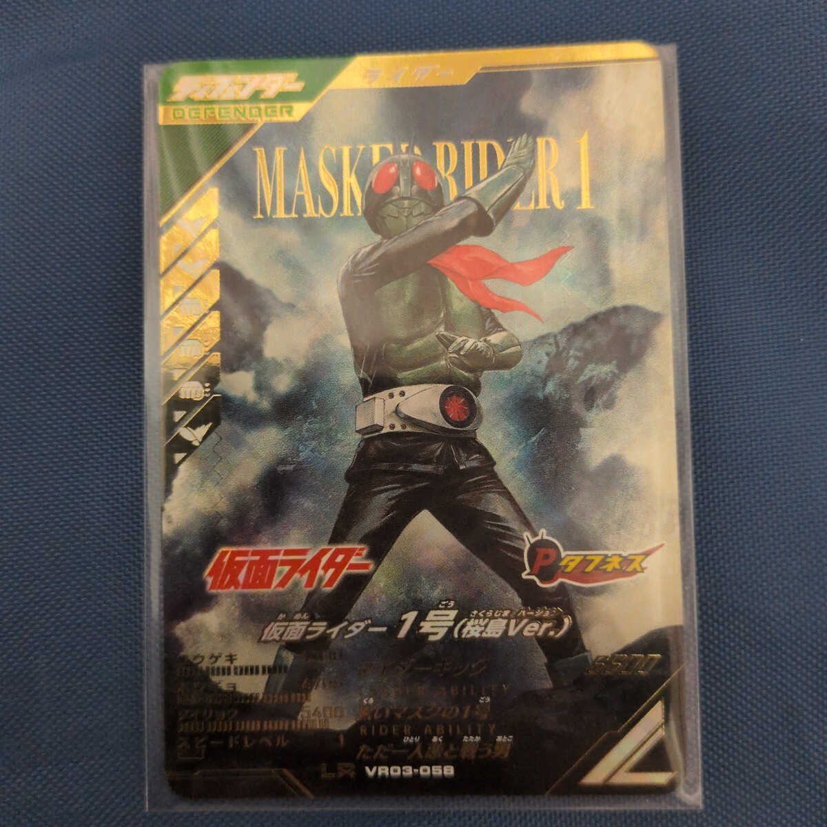 ガンバレジェンズ 仮面ライダー 桜島Ver LR VR03-058