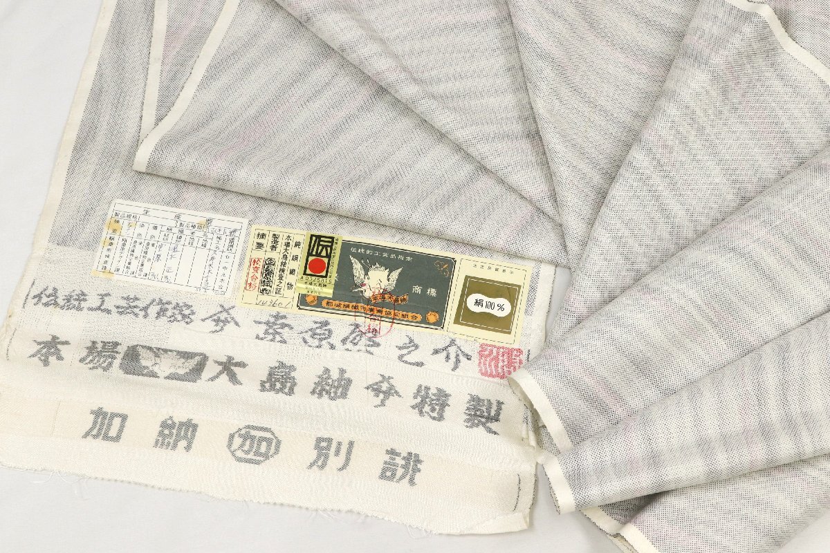 本場大島紬 白大島 反物 都城絹織物 二代目 桑原啓之介 桑原織物 九マルキ 白絣 証紙付 未使用 伝統工芸品 着物 正絹 着尺 【彩irodori】