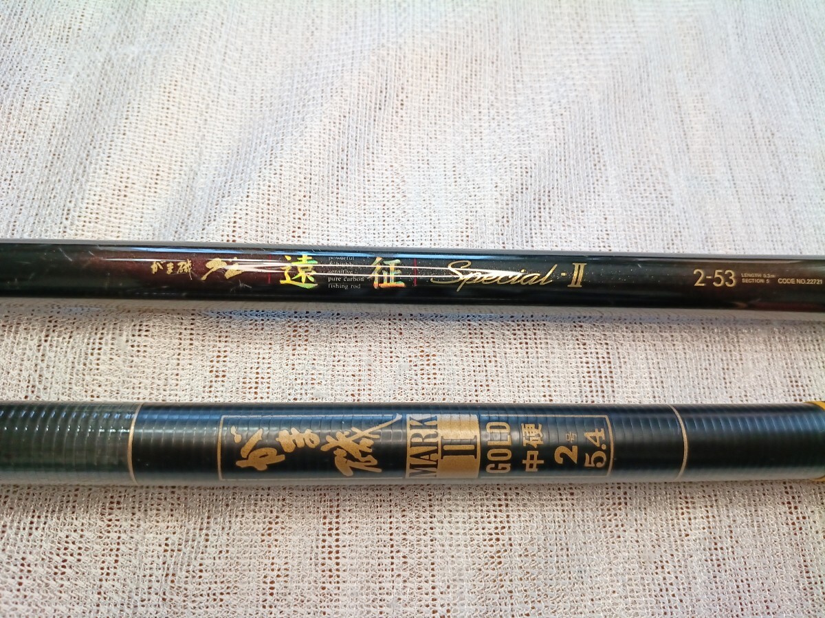 ■がま磯 グレ 遠征 スペシャル Ⅱ 2-53　■がま磯 マークⅡ ゴールド 中硬 2号5.4 がまかつ　※2本セット