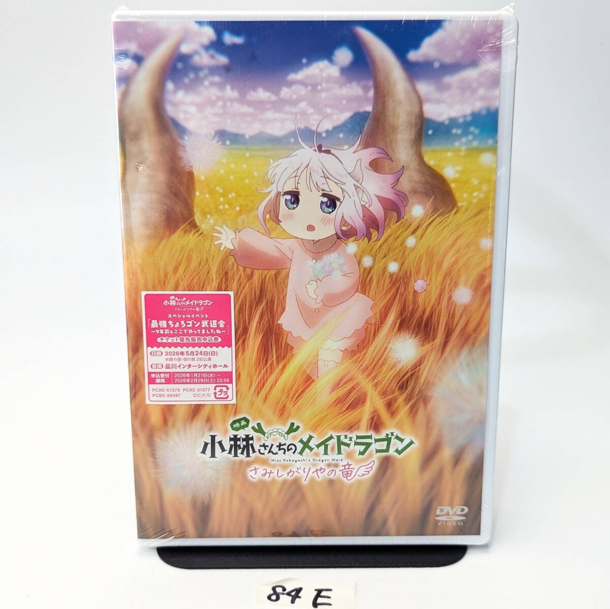 【新品未開封】映画 小林さんちのメイドラゴン さみしがりやの竜 DVD 通常版　シュリンク付き