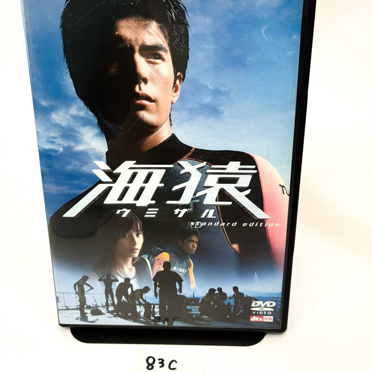 映画 海猿 スタンダード・エディション DVD 伊藤英明主演 邦画 中古品