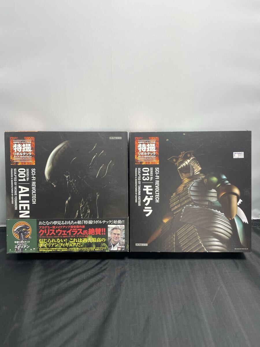 海洋堂 特撮リボルテック No.001 エイリアン & No.013 モゲラ 2体セット　空想科学フィギュア