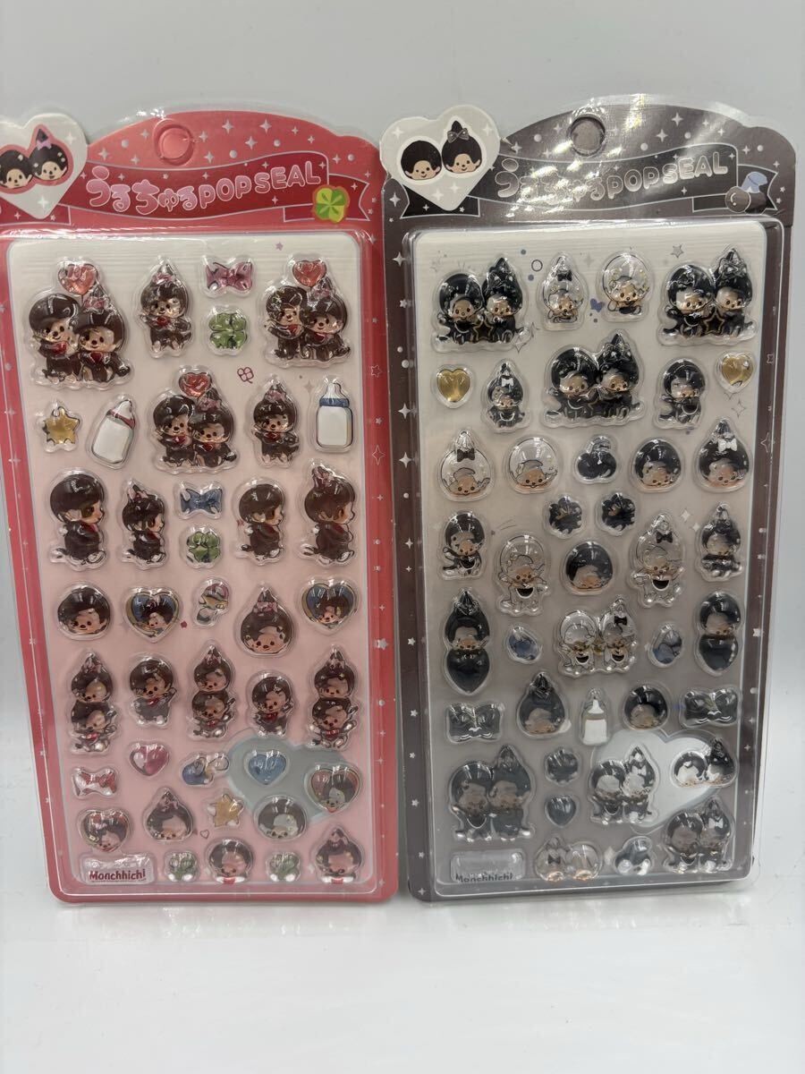 モンチッチ うるちゅるポップシール 硬いシール　2枚セット