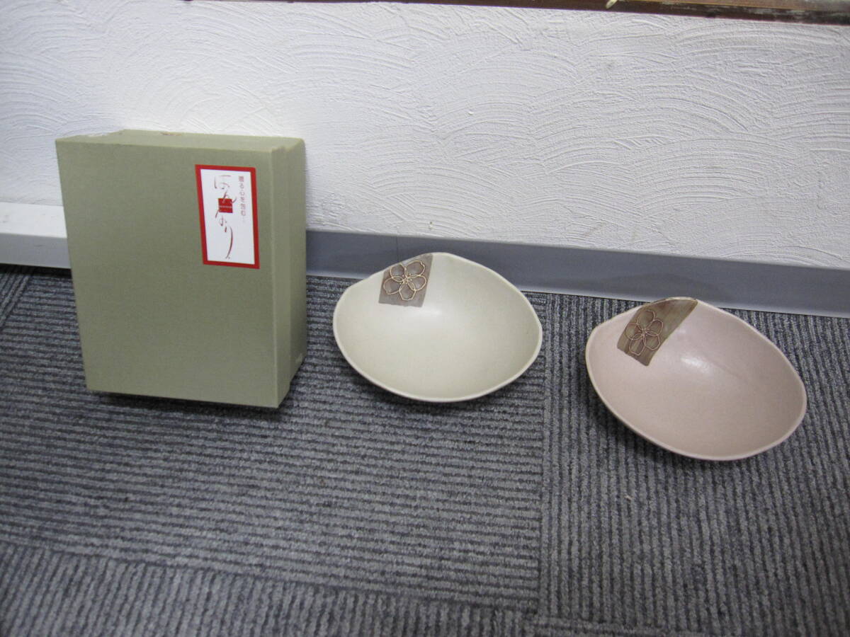 ★#475 【長期保管品】2客1セット はんなり 華 三つ足中鉢ペア W-917