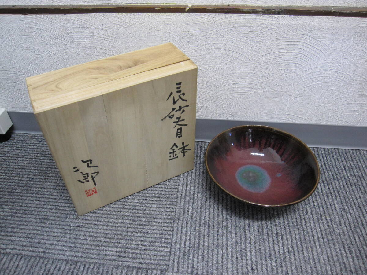 ★#1110 【長期保管品】辰砂天目鉢 次郎 魚 詳細不明 現状品