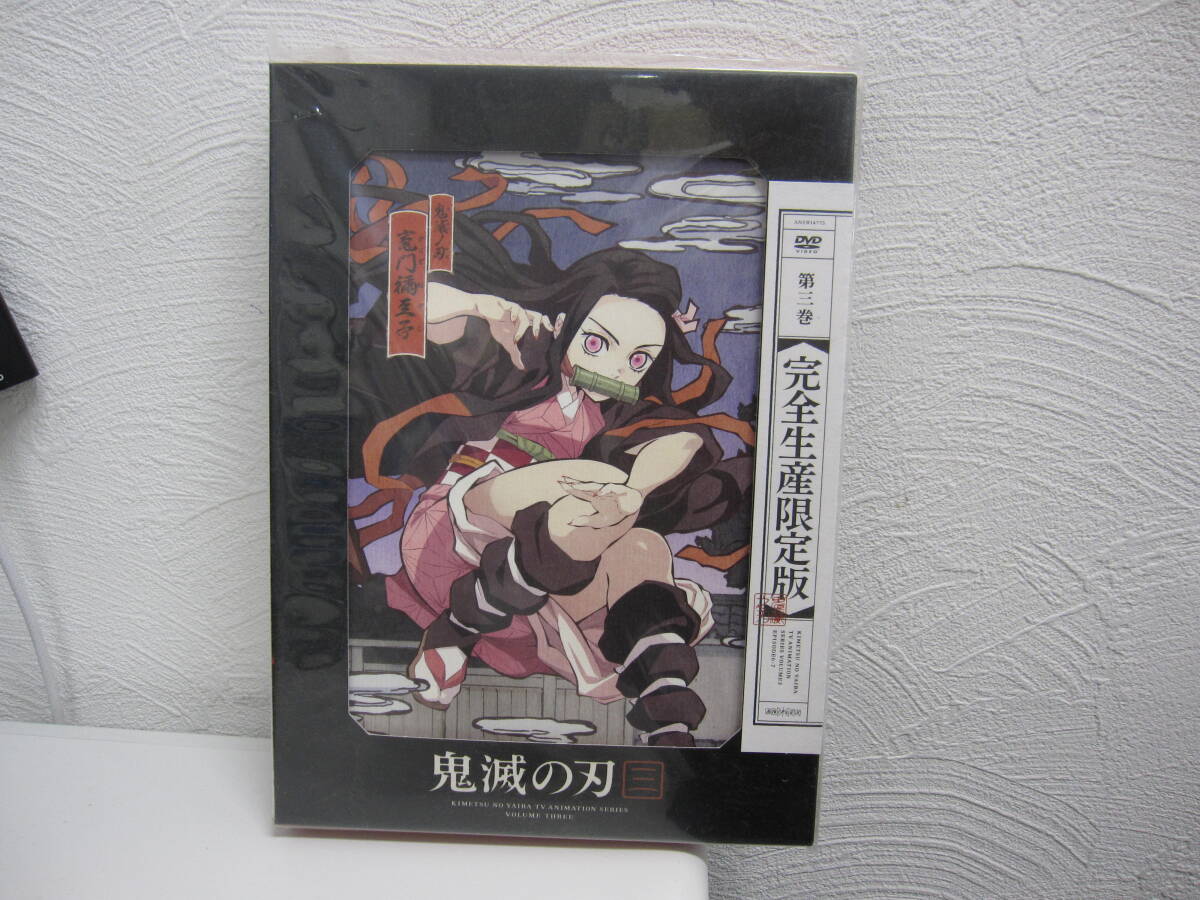 ★#PG30 【保管品】鬼滅の刃 第三巻（完全生産限定版） [DVD]